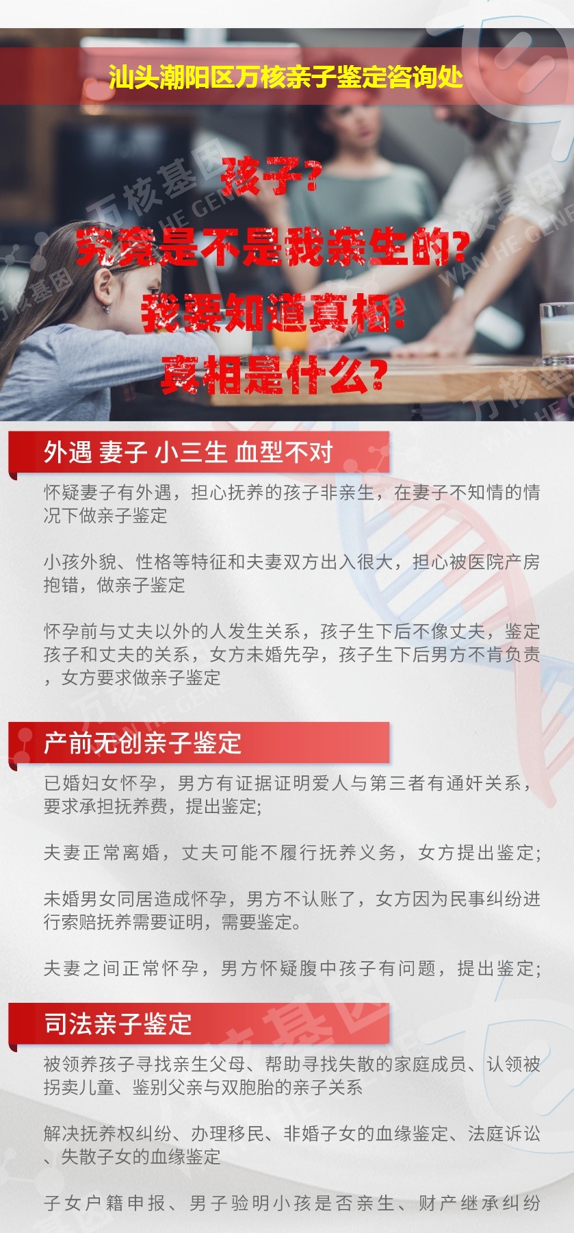 潮阳区亲子鉴定机构鉴定介绍